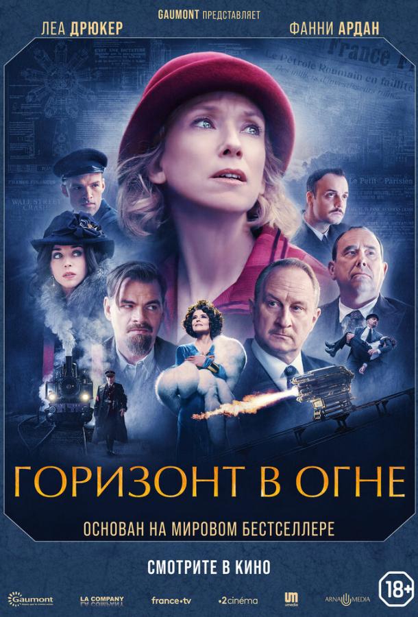 Фильм Горизонт в огне (2022) смотреть онлайн в HD качестве