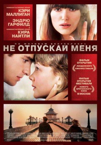 Фильм Не отпускай меня (2010) смотреть онлайн в HD